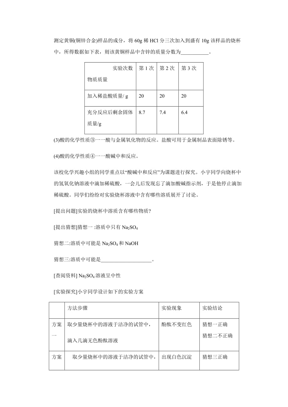 -我们身边的物质-考点14-酸碱盐和氧化物-9化学性质-通性-1酸的通性.docx_第3页