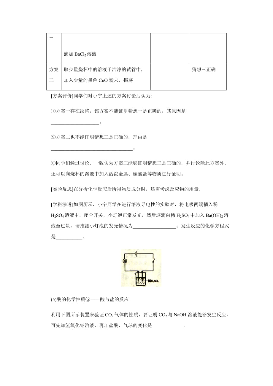 -我们身边的物质-考点14-酸碱盐和氧化物-9化学性质-通性-1酸的通性.docx_第4页