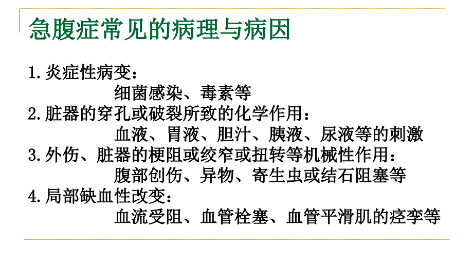 内科急腹症PPT课件_第4页