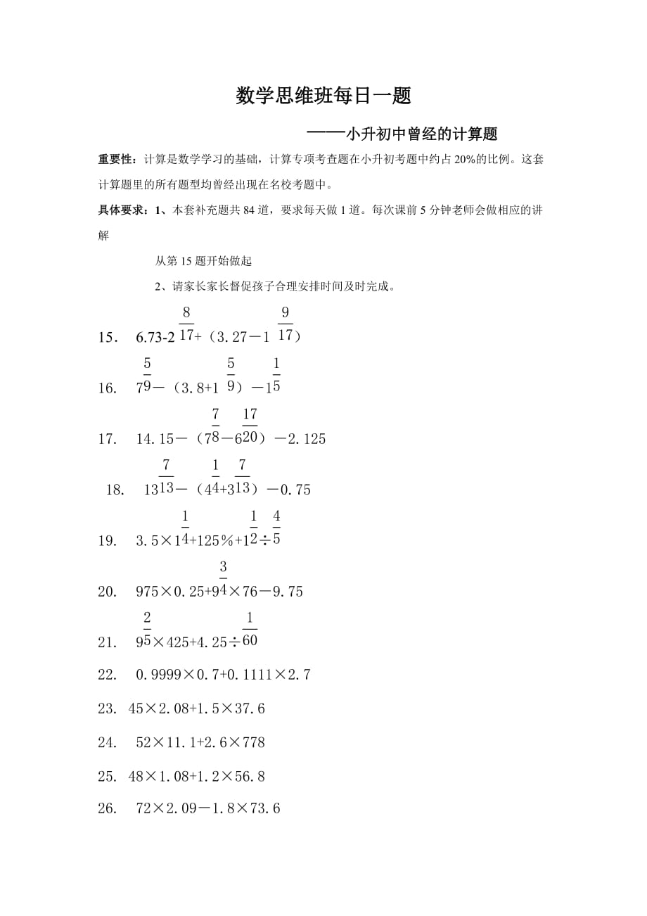 小升初经典计算题每日一练_第1页