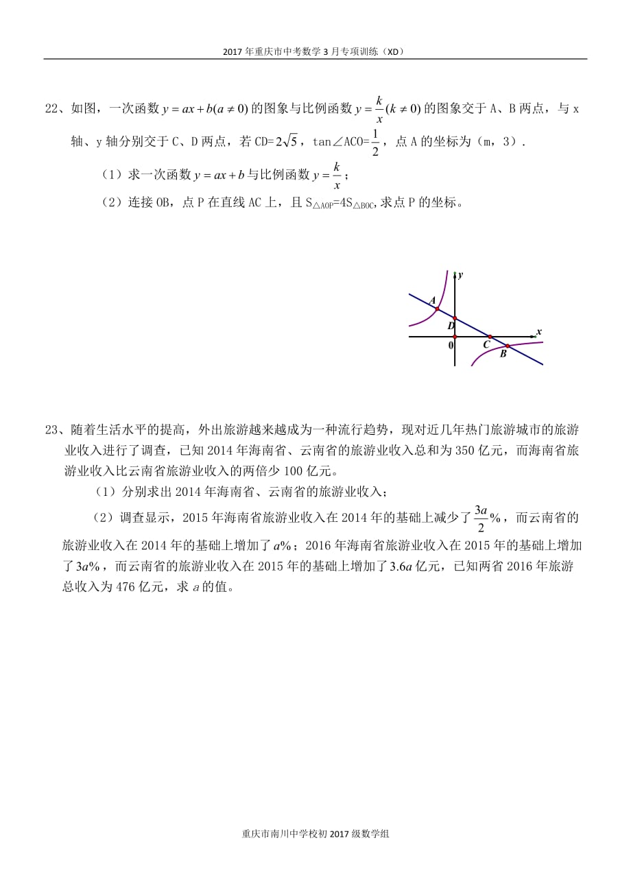 3月数学试题_第4页