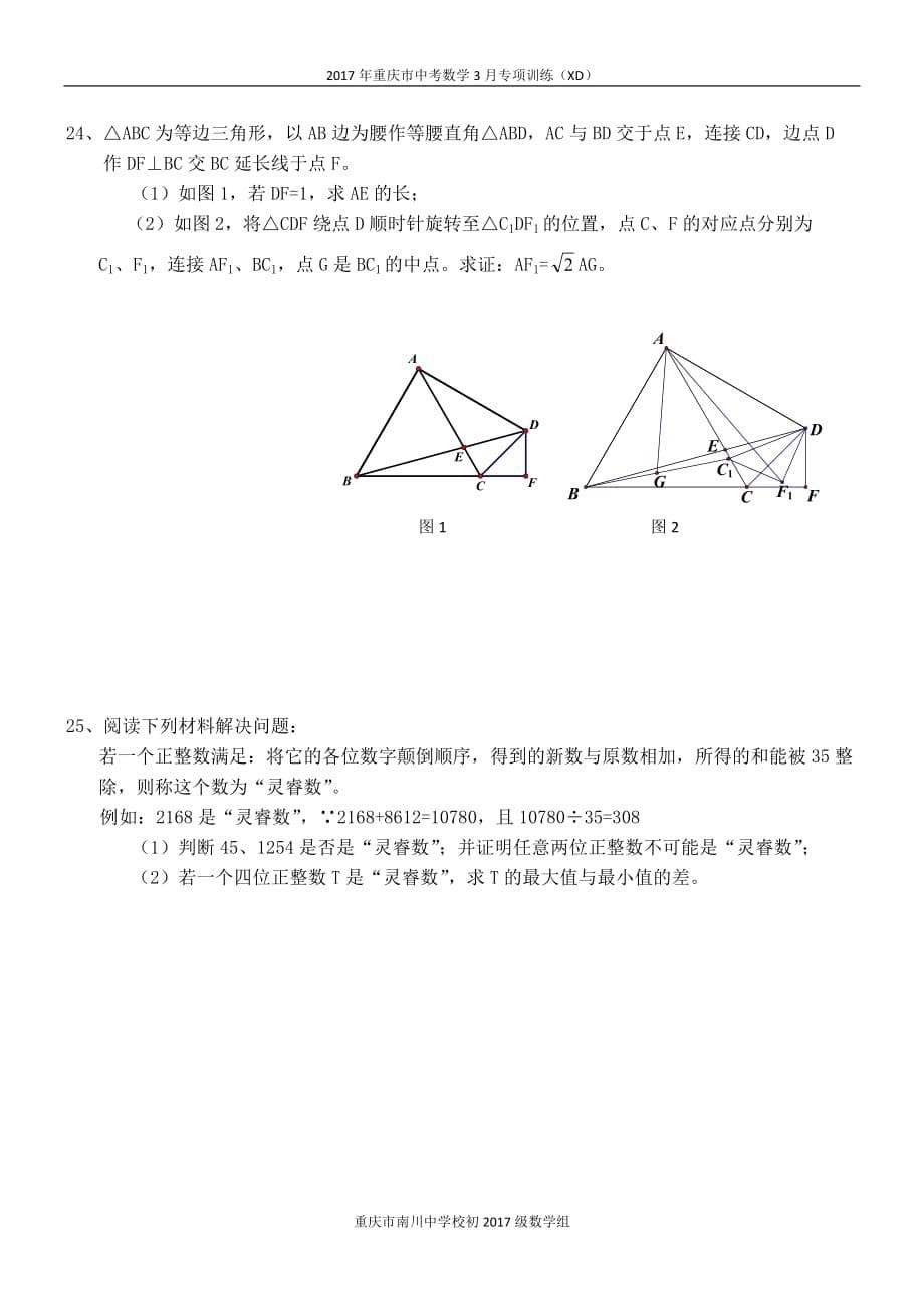 3月数学试题_第5页