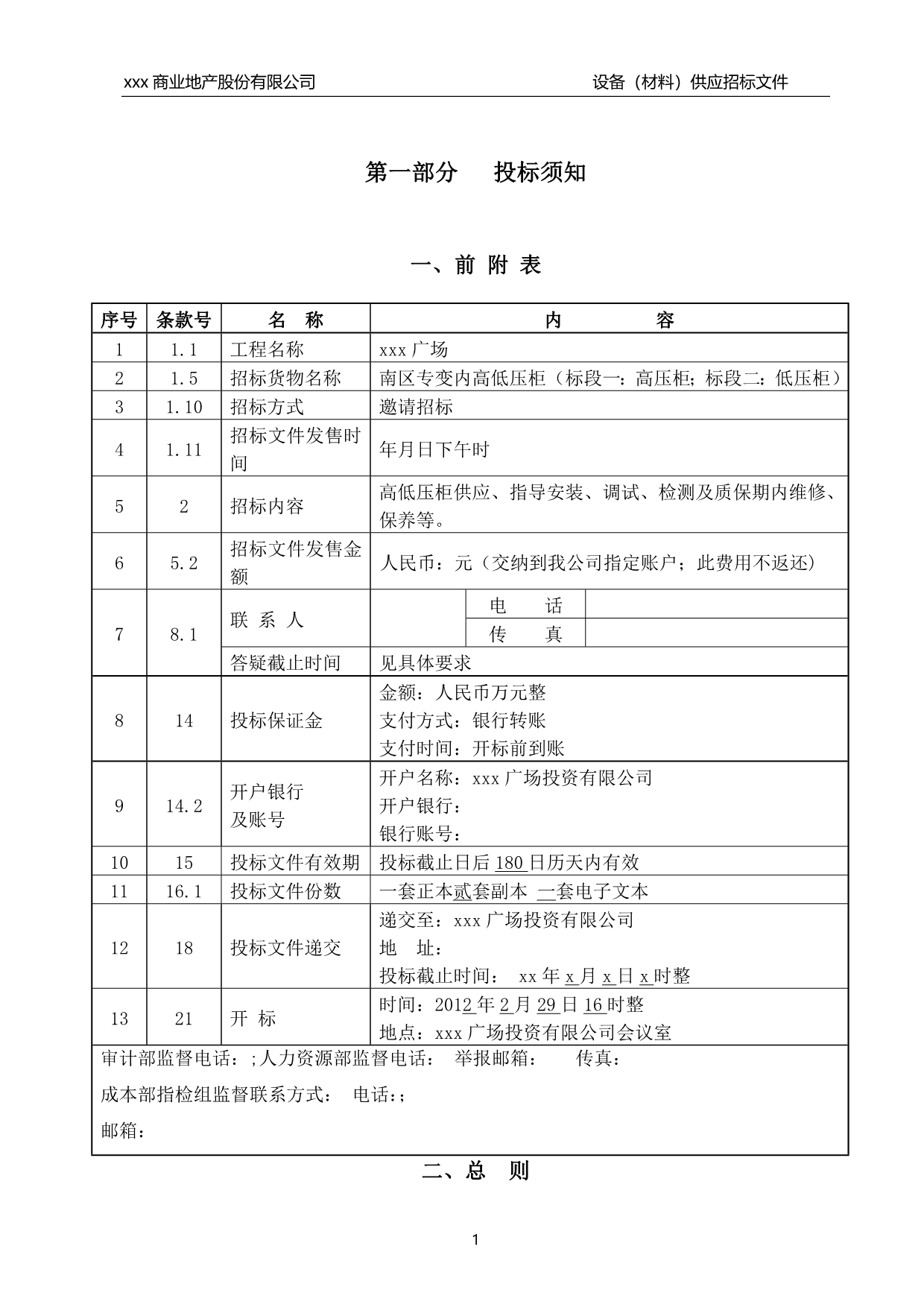 南区高低压柜供应、指导安装招标文件20120221_第3页