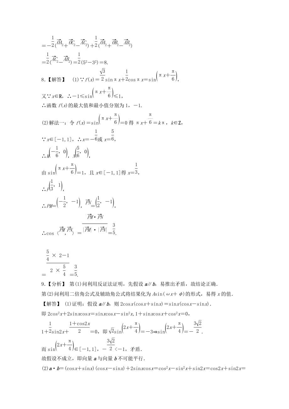 2020高考数学 考前30天能力提升特训（2） 文_第4页