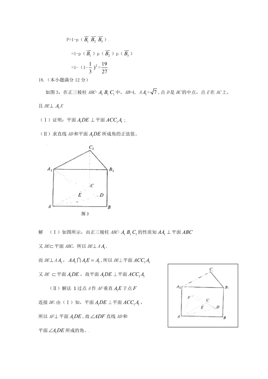 2020年普通高等学校招生全国统一考试数学文（湖南卷含答案）_第4页