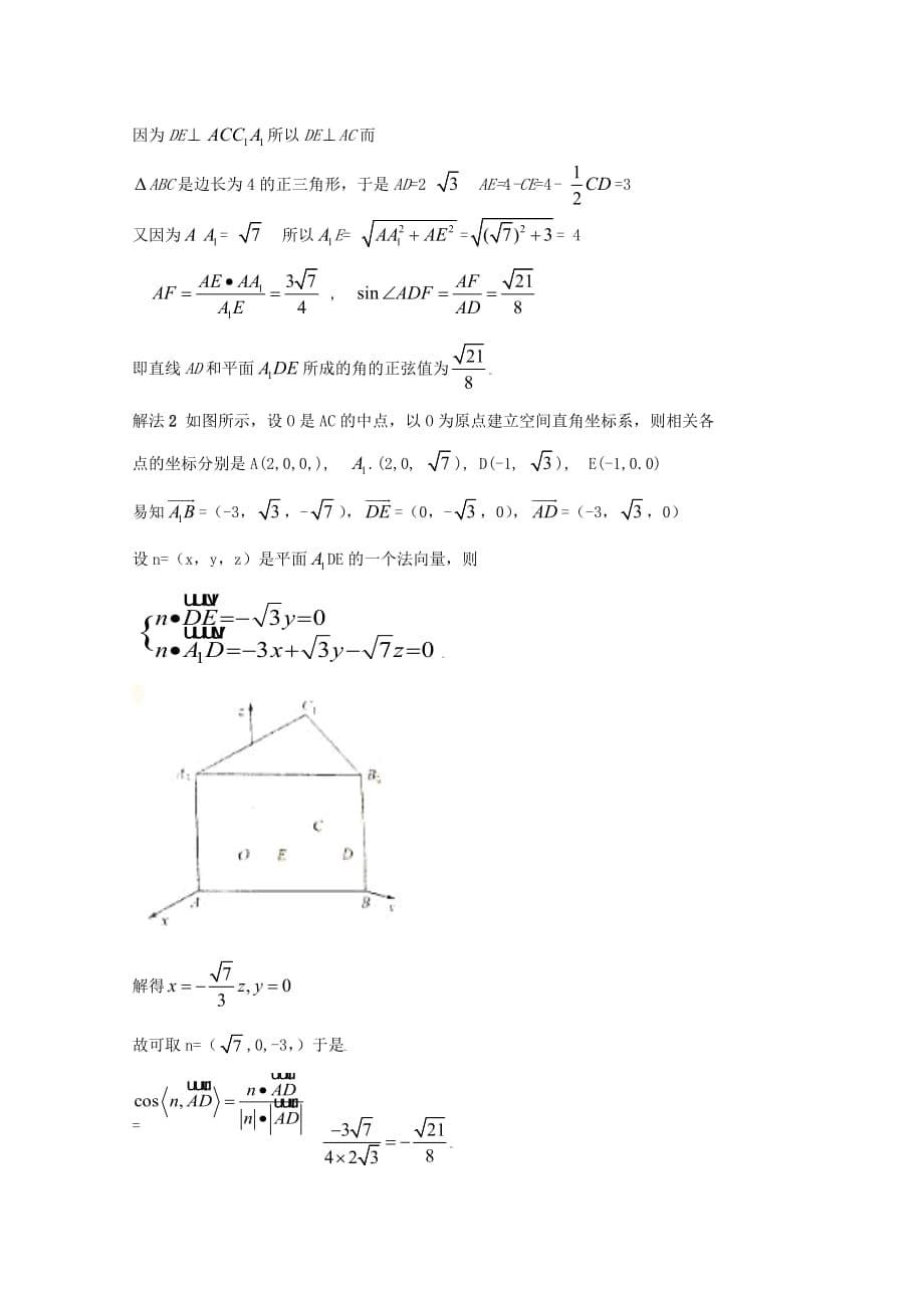 2020年普通高等学校招生全国统一考试数学文（湖南卷含答案）_第5页