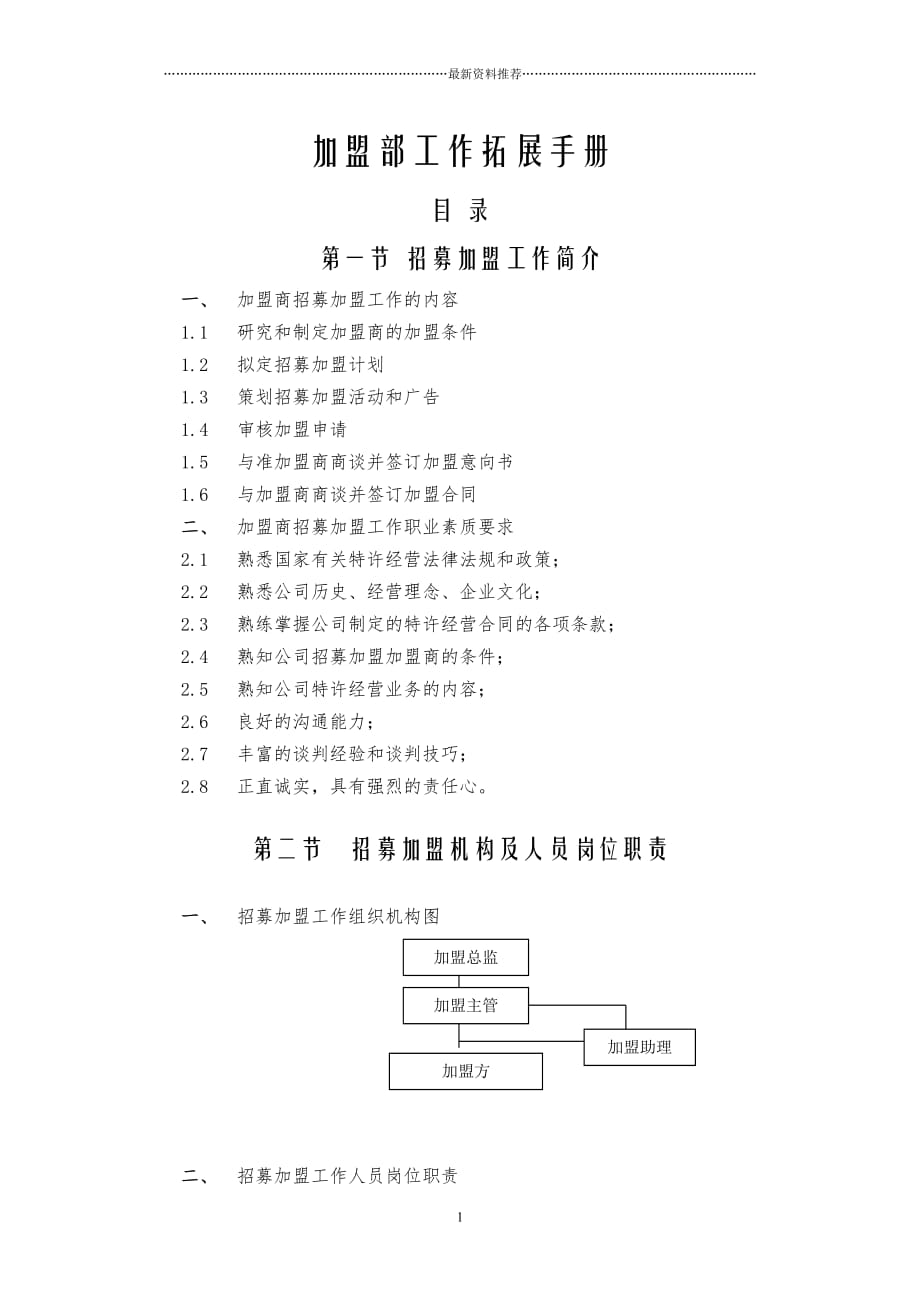 加盟部工作拓展手册精编版_第1页