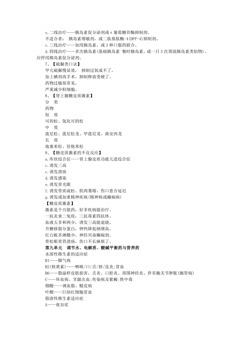 药学专业知识二记忆口诀_第4页