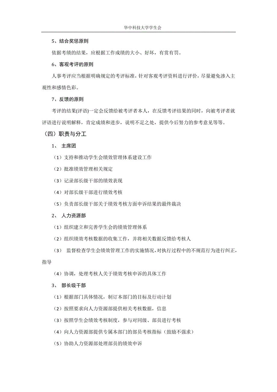 华中科技大学绩效考核制度_第2页