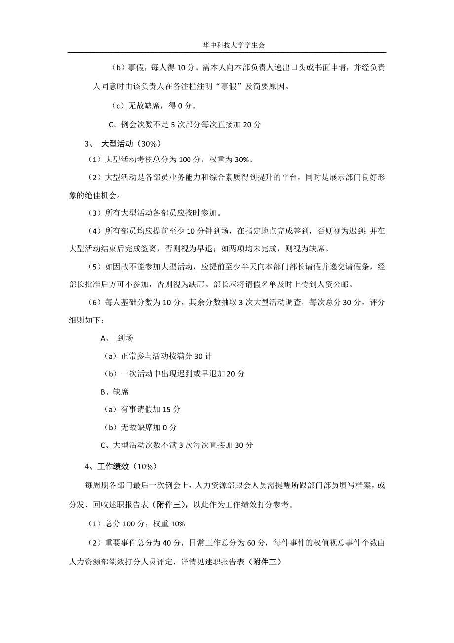 华中科技大学绩效考核制度_第5页