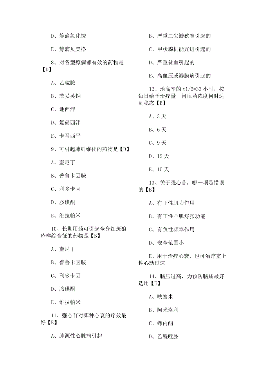 药理学试题及答案28376_第2页