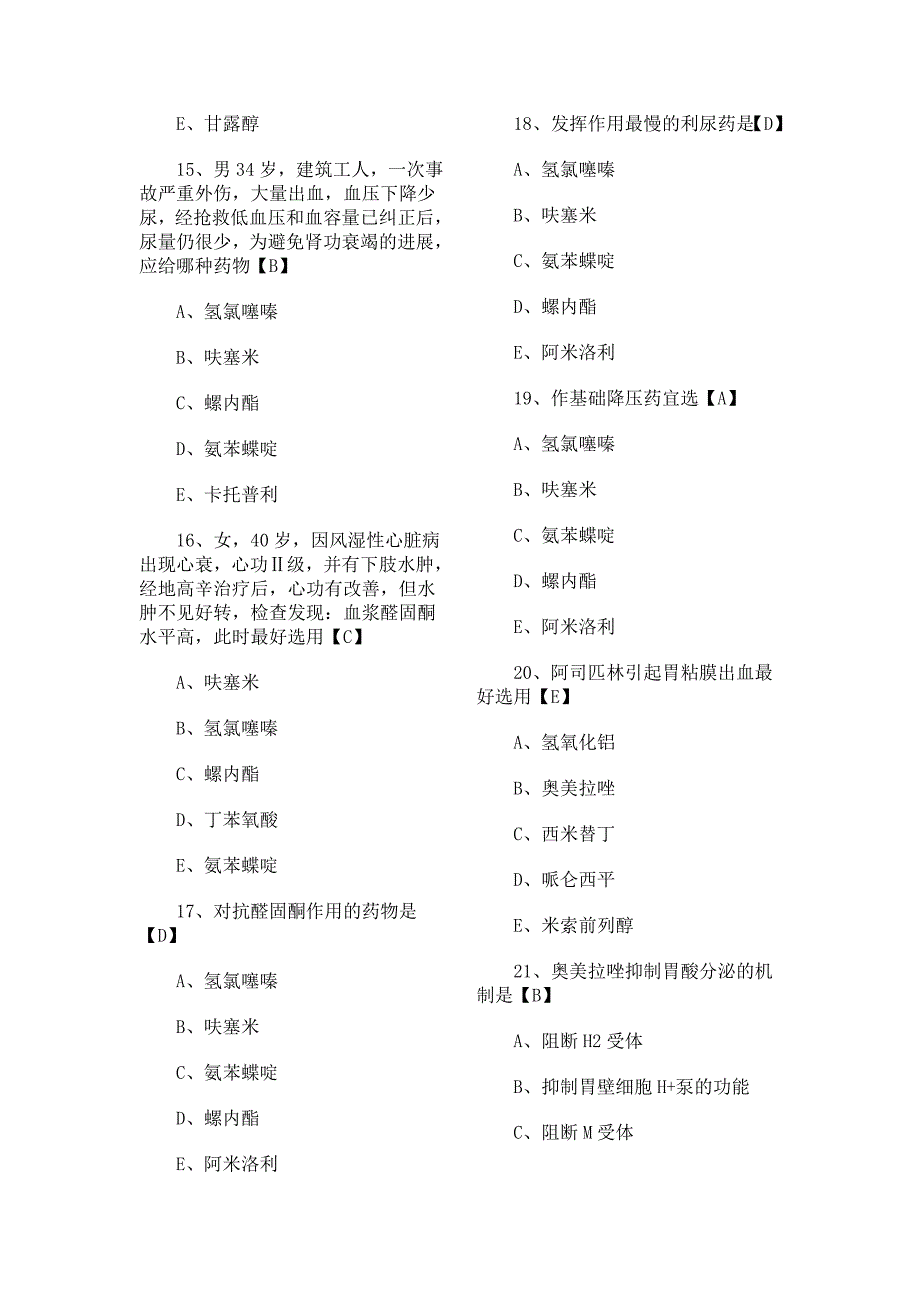 药理学试题及答案28376_第3页