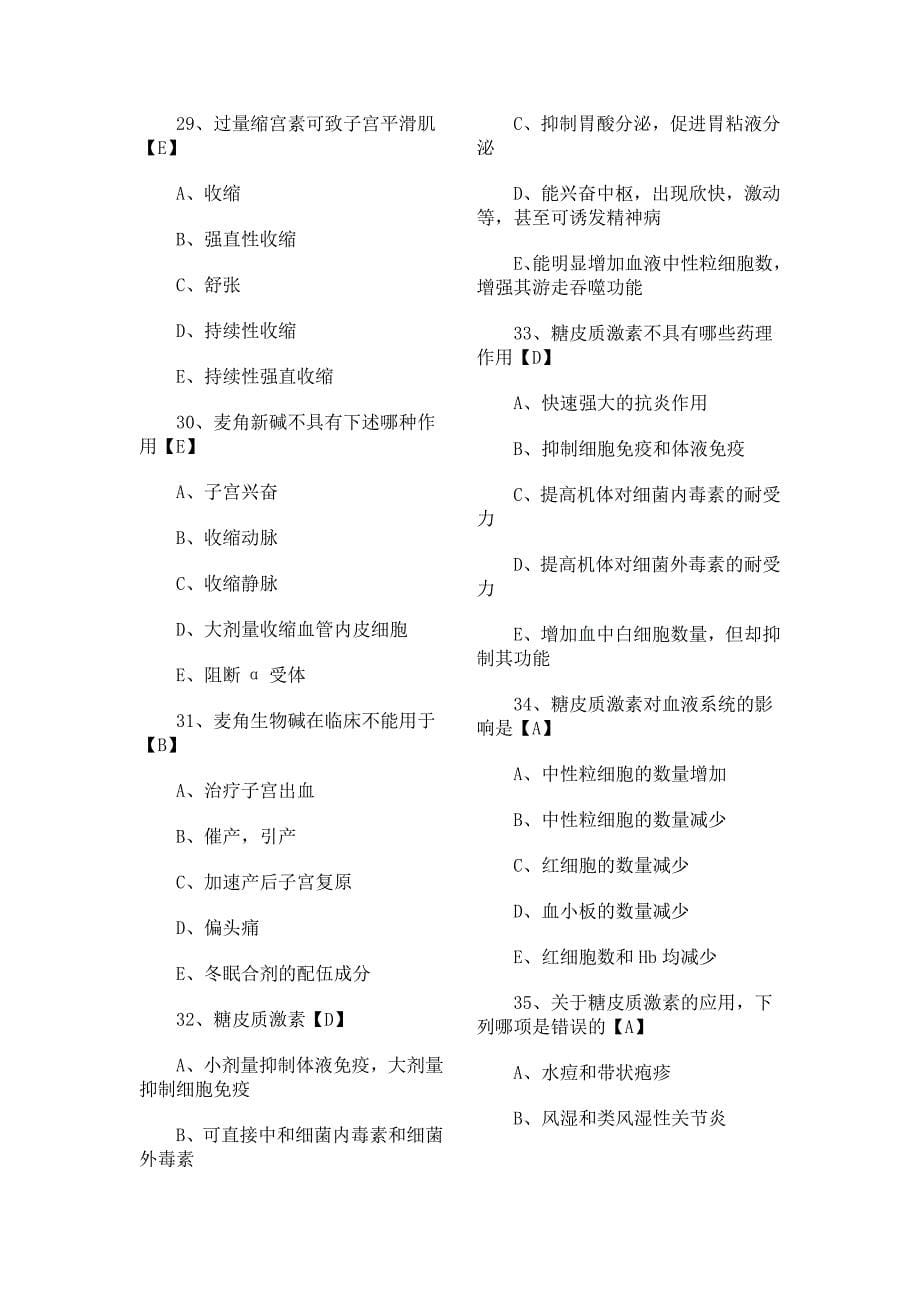 药理学试题及答案28376_第5页