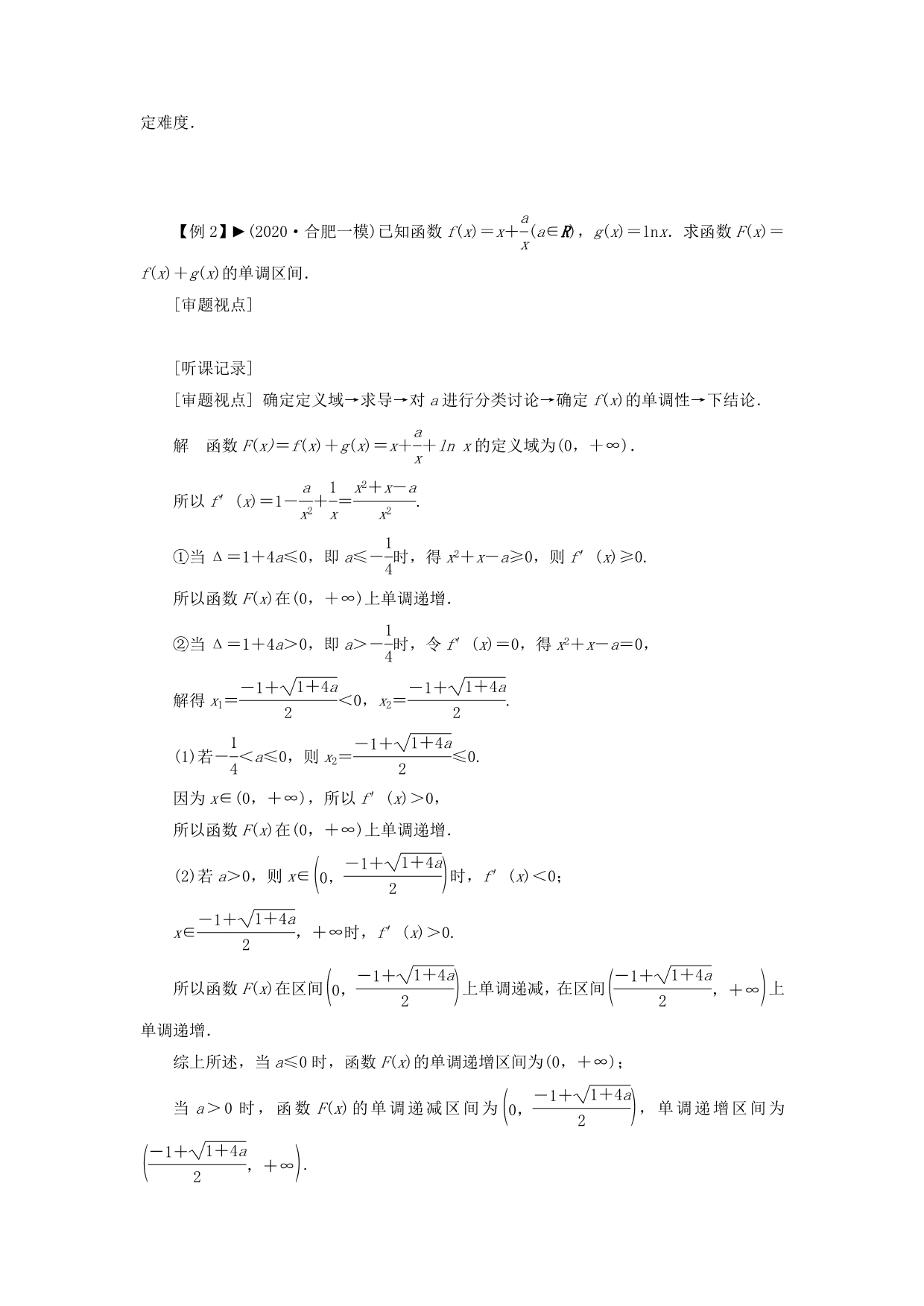 2020届高三数学二轮复习 必考问题专项突破4 导数的简单应用及定积分 理_第5页