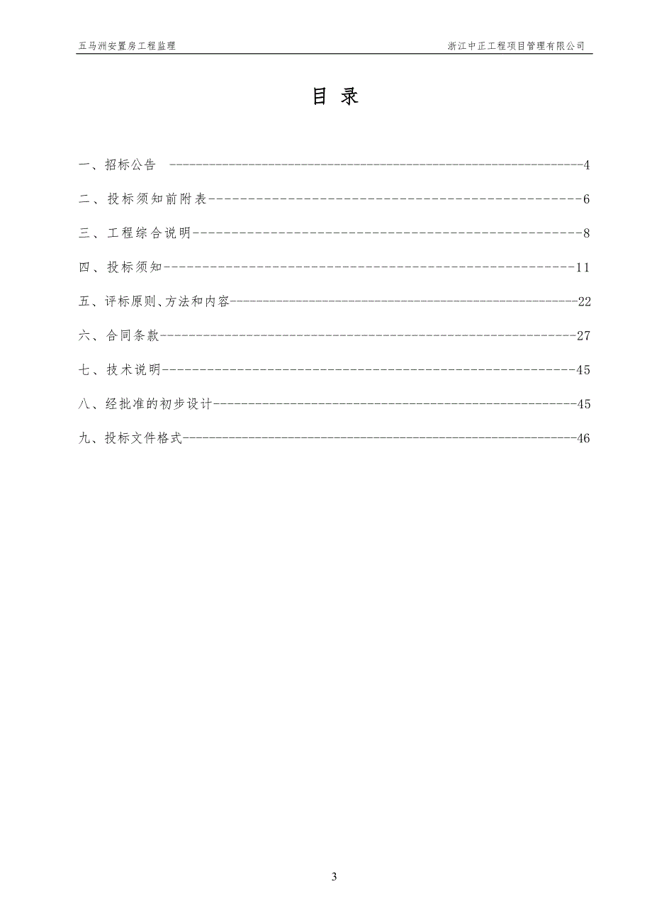 安置房工程监理招标文件_第3页