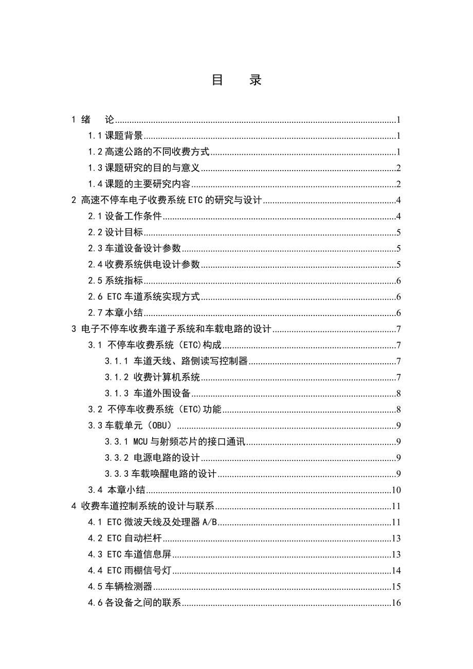 高速公路电子不停车收费系统_第5页