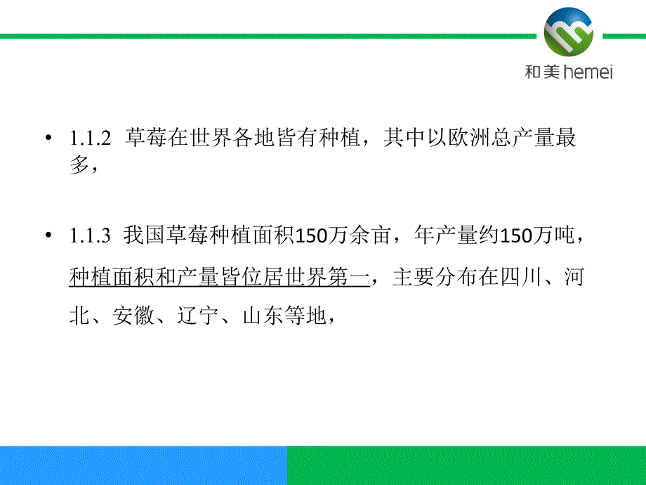 草莓栽培技术教学文稿_第4页