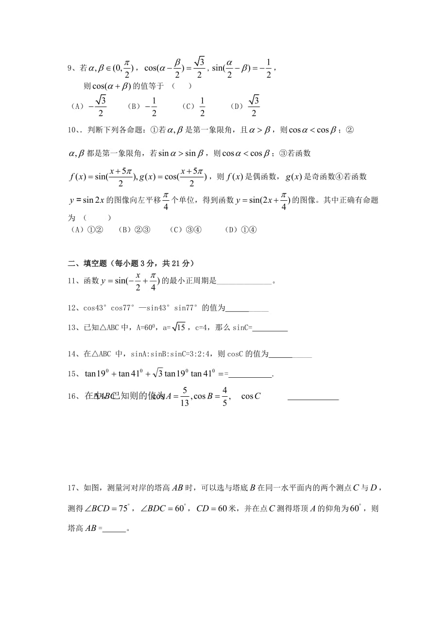 浙江省瑞安市龙翔高级中学2020学年高一数学下学期第一次质量检测试题（无答案）新人教A版_第2页