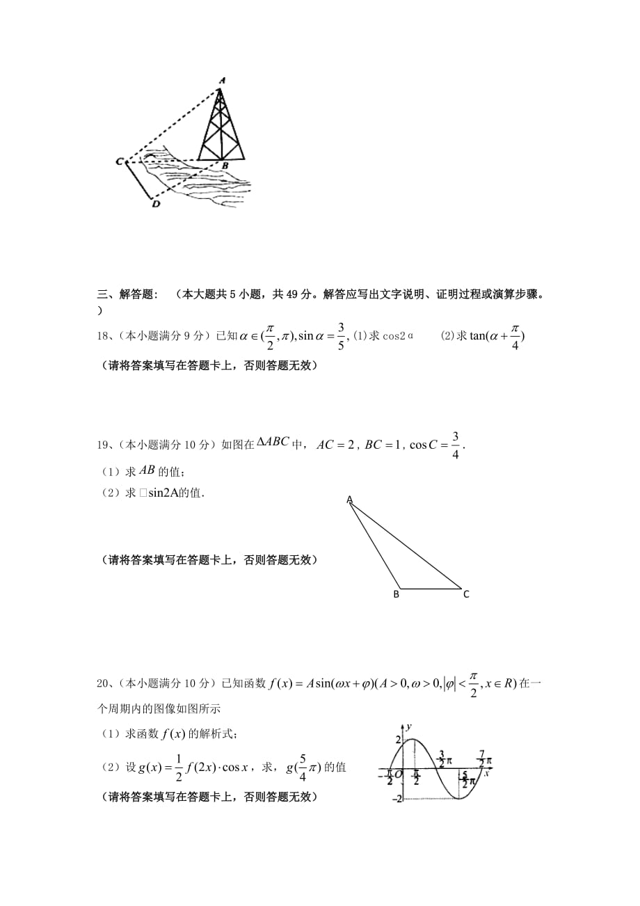 浙江省瑞安市龙翔高级中学2020学年高一数学下学期第一次质量检测试题（无答案）新人教A版_第3页