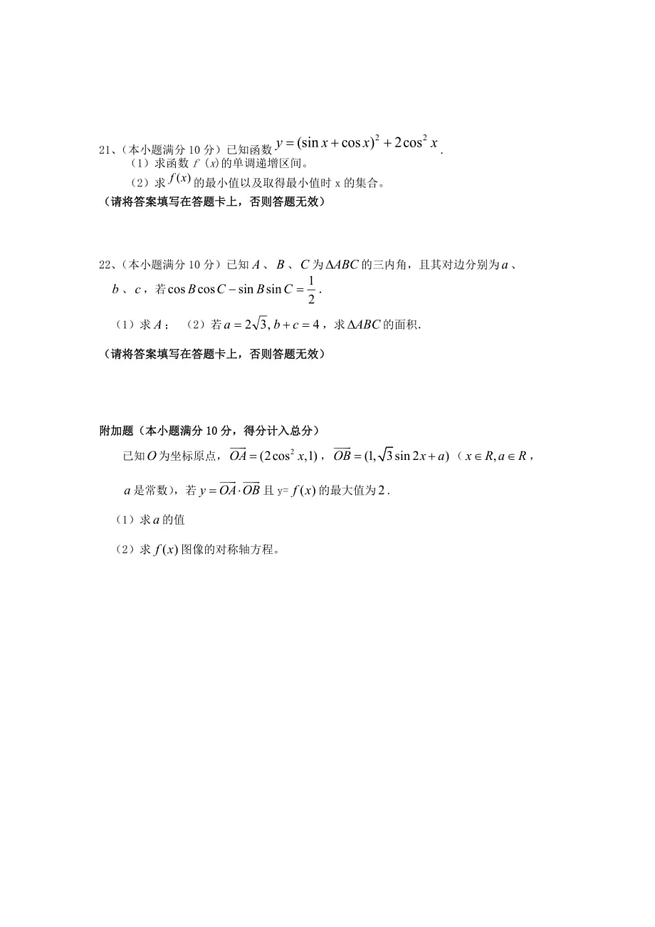 浙江省瑞安市龙翔高级中学2020学年高一数学下学期第一次质量检测试题（无答案）新人教A版_第4页