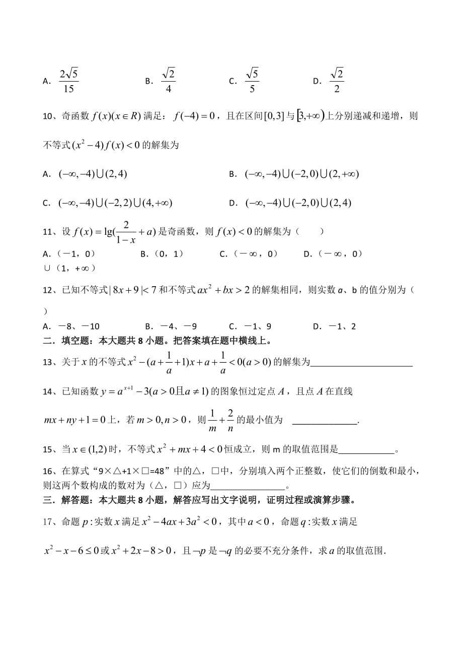 2020年高考数学二轮专题训练—不等式（一）_第2页