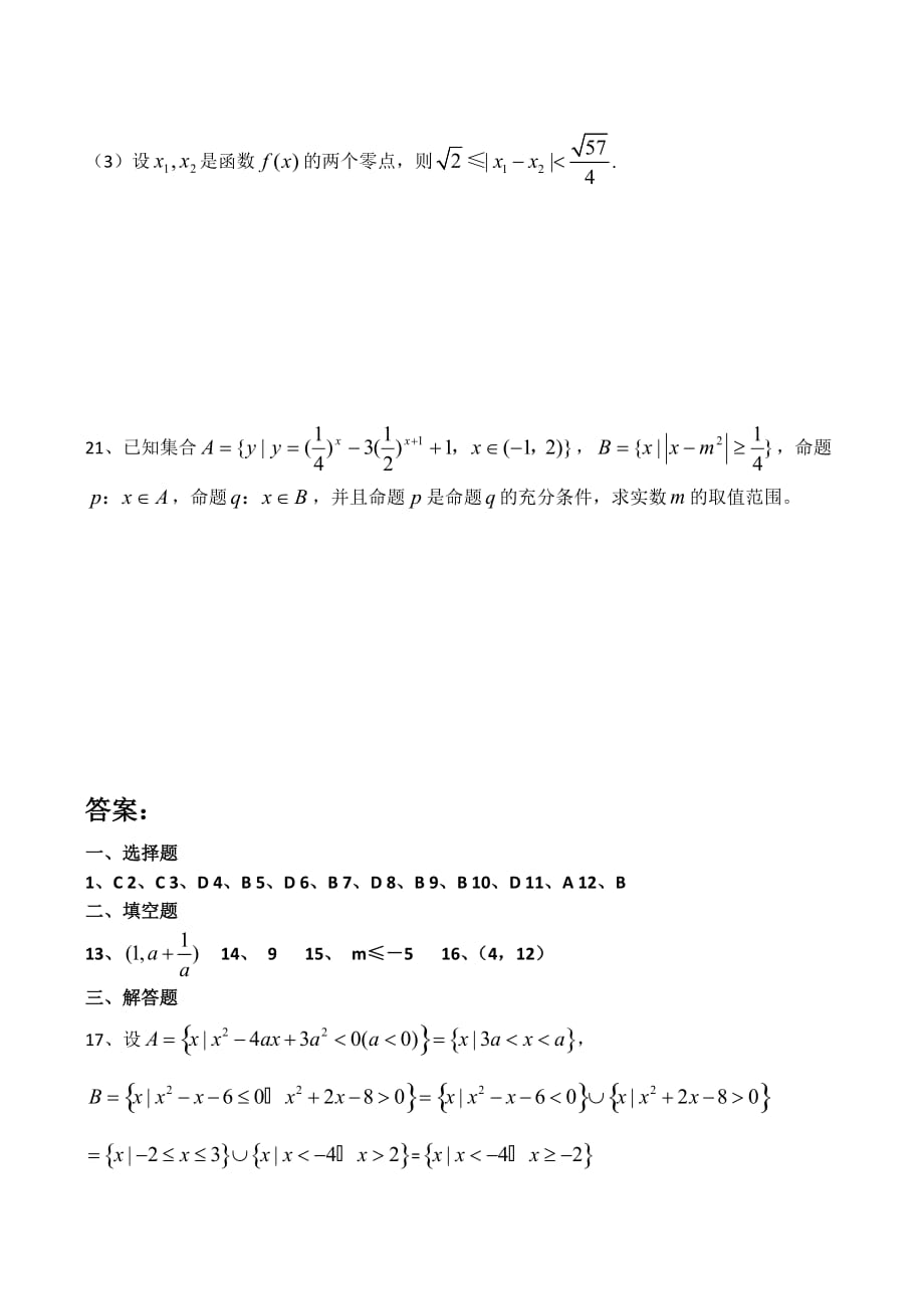 2020年高考数学二轮专题训练—不等式（一）_第4页