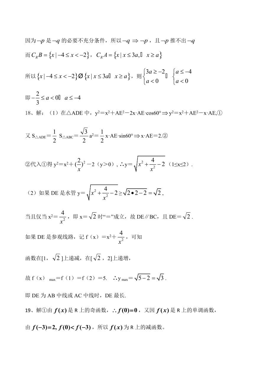 2020年高考数学二轮专题训练—不等式（一）_第5页