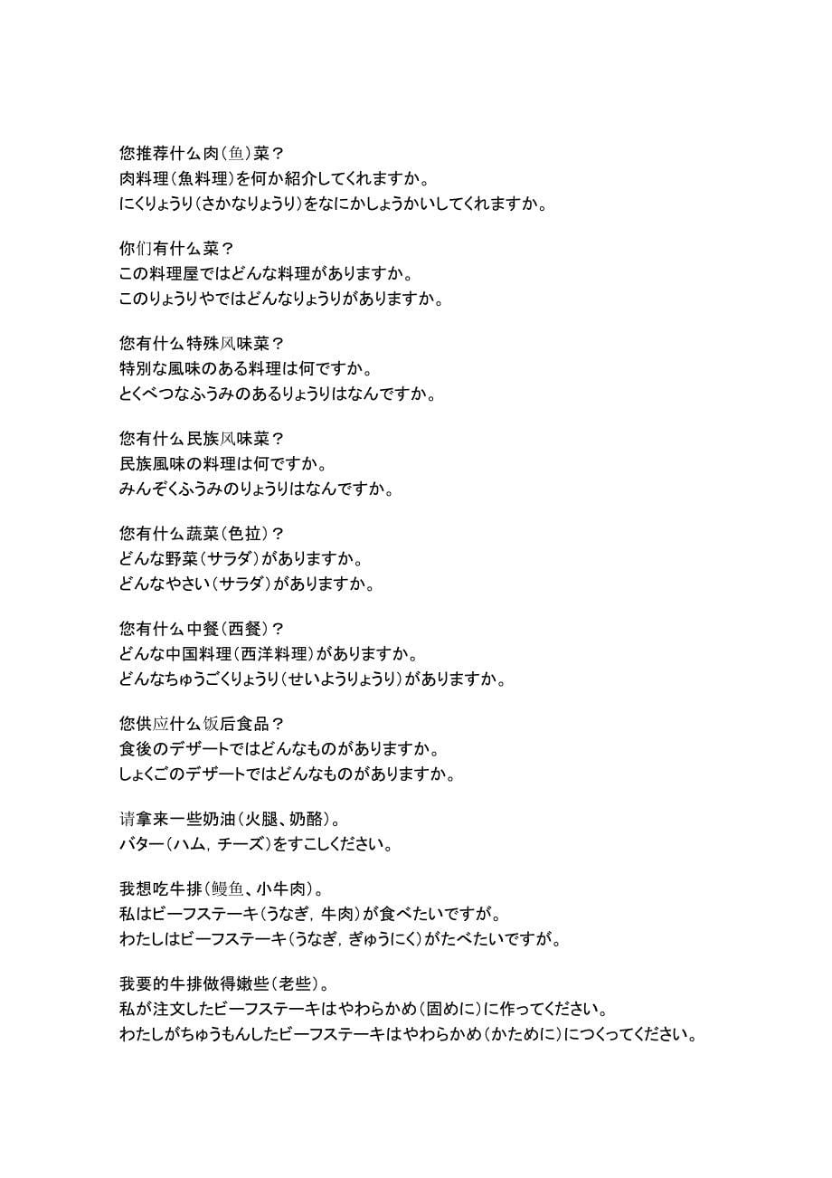 料理店的日语_第5页