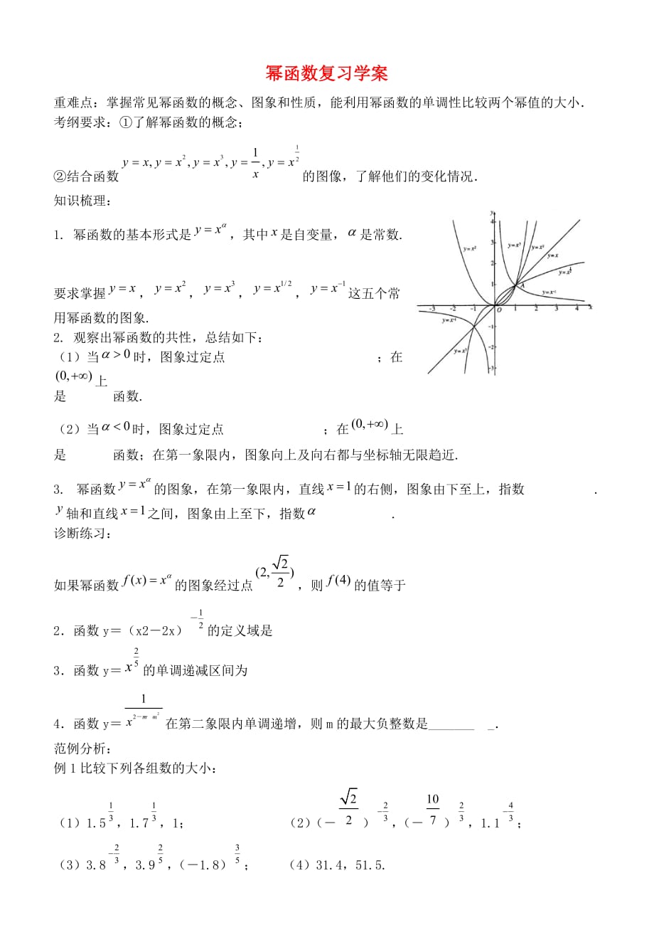 2020高三数学一轮复习幂函数学案_第1页