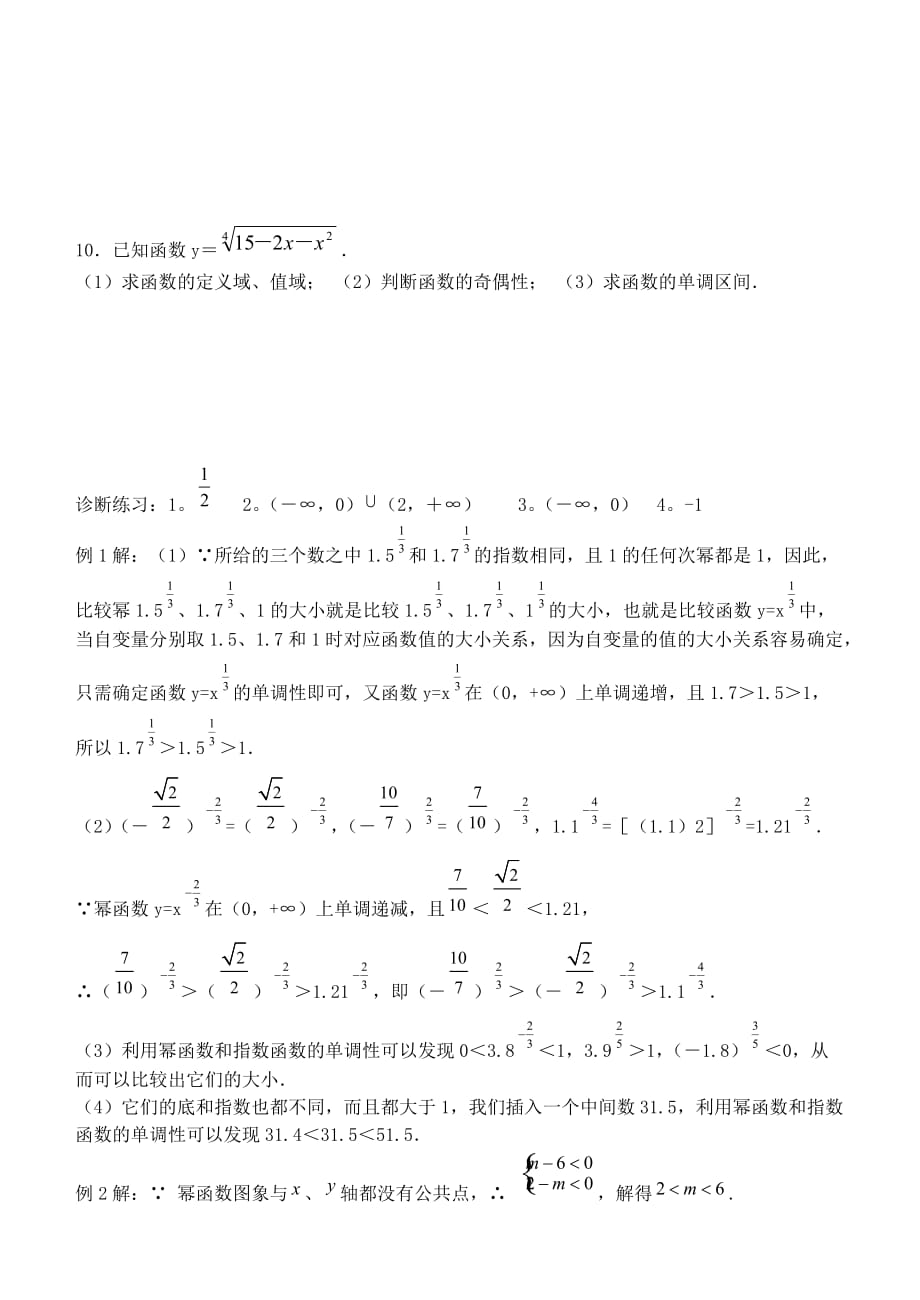 2020高三数学一轮复习幂函数学案_第4页