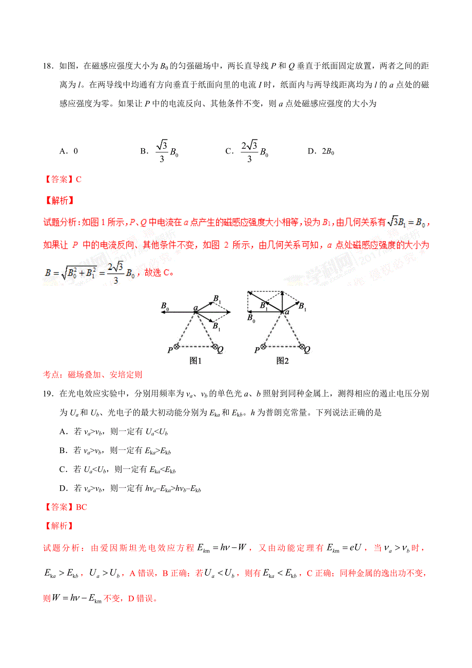 2017学年高考新课标Ⅲ卷理综物理试题解析（解析版）.doc_第3页