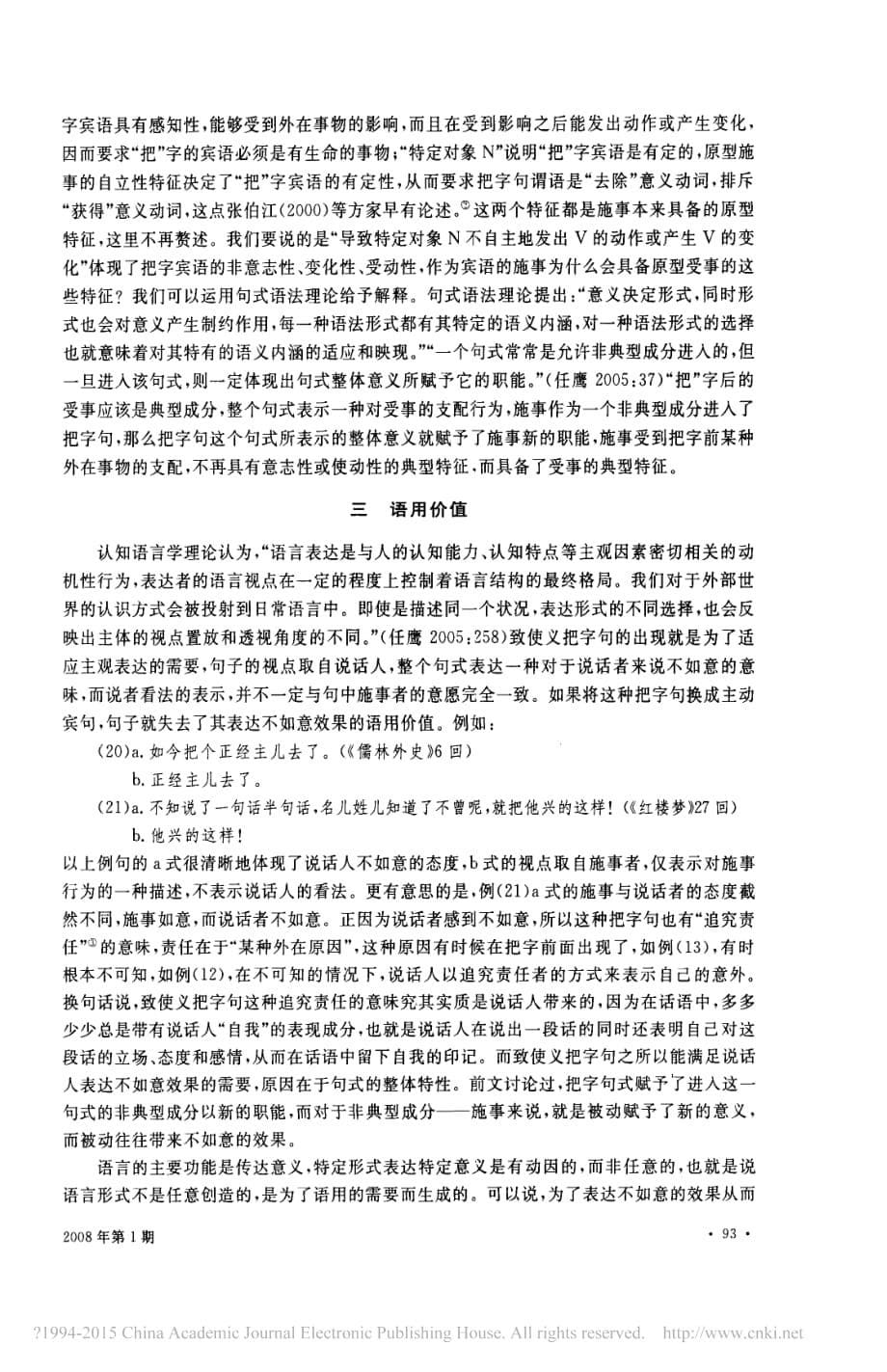 致使义把字句的句法语义语用分析-郭燕妮_第5页