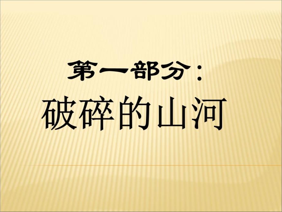 不能忘记的屈辱教学提纲_第3页