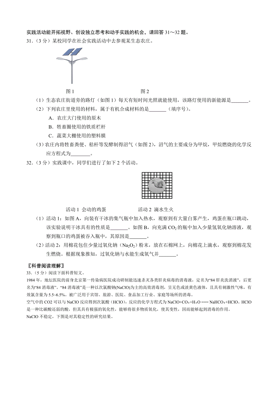 北京市石景山区2017学年初三化学二模试卷及答案doc.doc_第4页