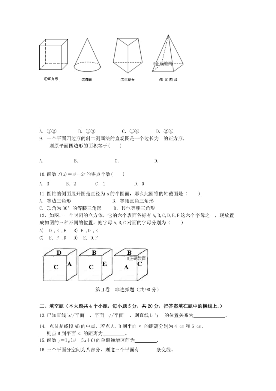 陕西省渭南中学2020学年高一数学上学期第三次考试试题_第2页