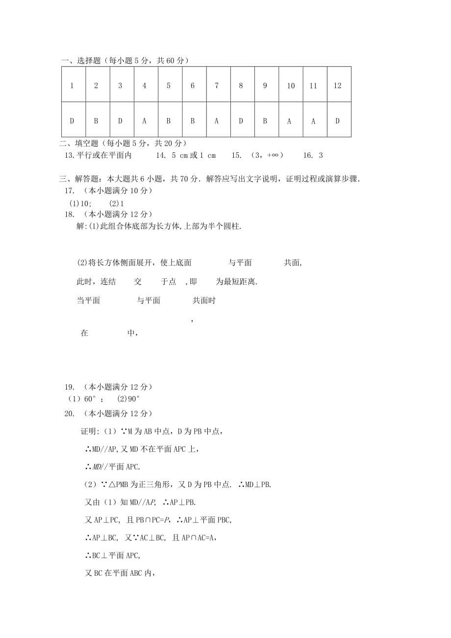 陕西省渭南中学2020学年高一数学上学期第三次考试试题_第5页