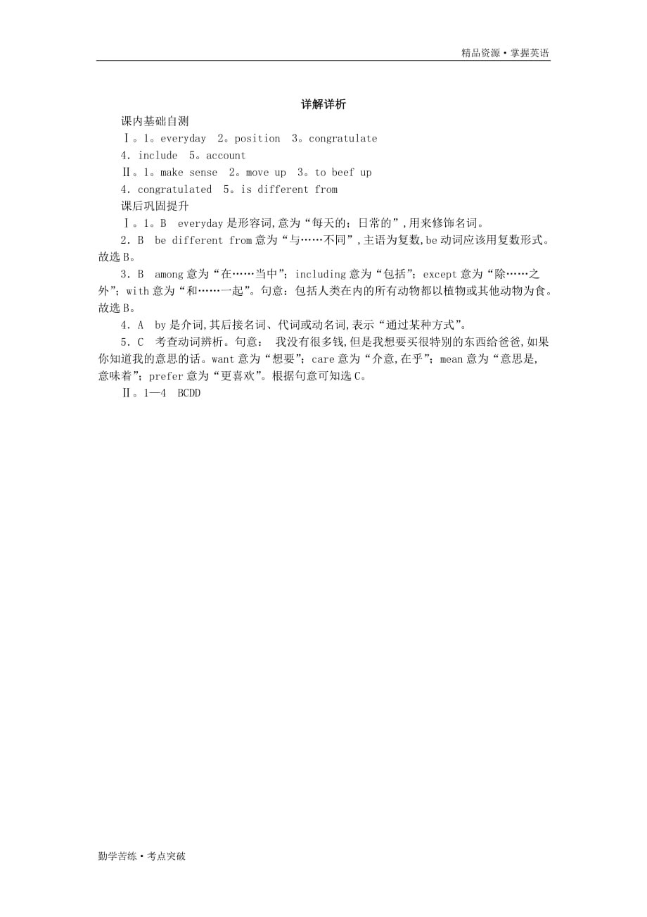 2020八年级英语下册Unit5BuyingandSelling课时分层训练二十七练习新版[冀教版]_第3页