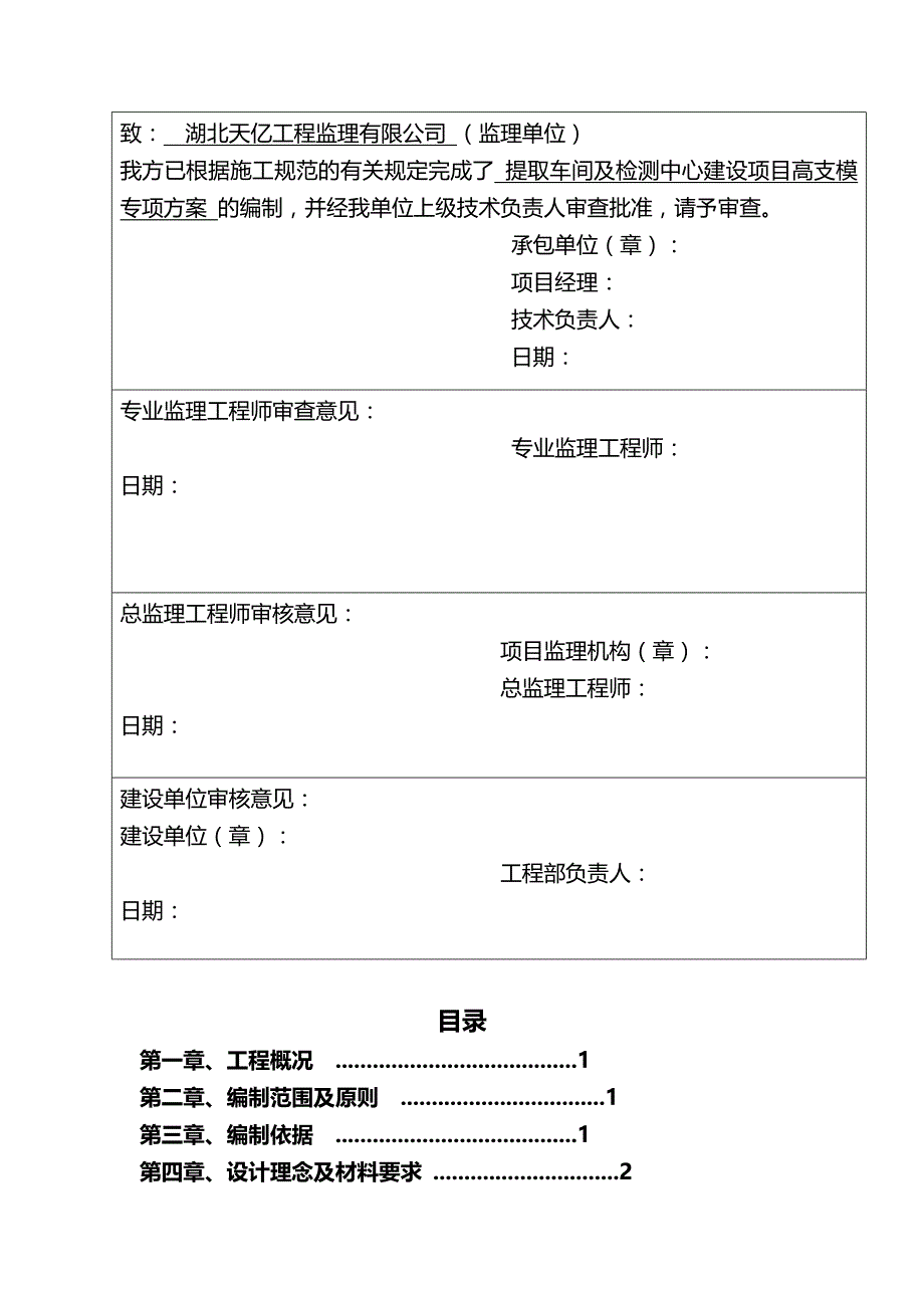 2020年（现场管理）提取车间高支模方案米_第3页