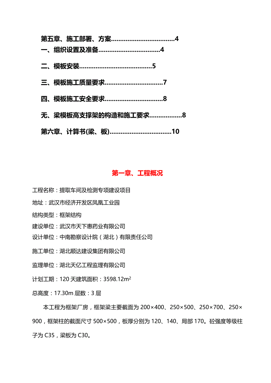 2020年（现场管理）提取车间高支模方案米_第4页