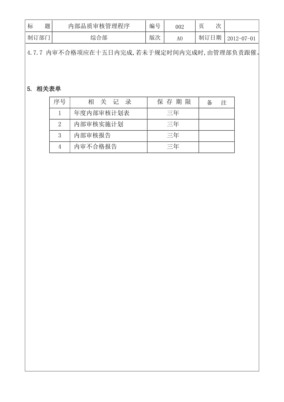 内部品质审核管理程序_第3页