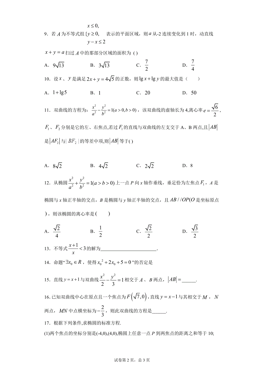 新疆博尔塔拉蒙古自治州第五师高级中学2019-2020学年高二上学期第二次月考数学（文)试题（附答案解析）_第2页