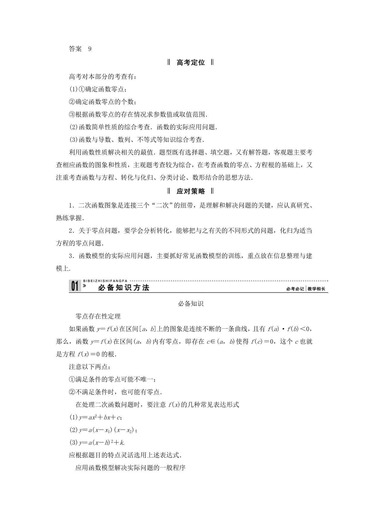 2020届高三数学二轮复习 必考问题专项突破2 函数与方程及函数的实际应用 理_第2页