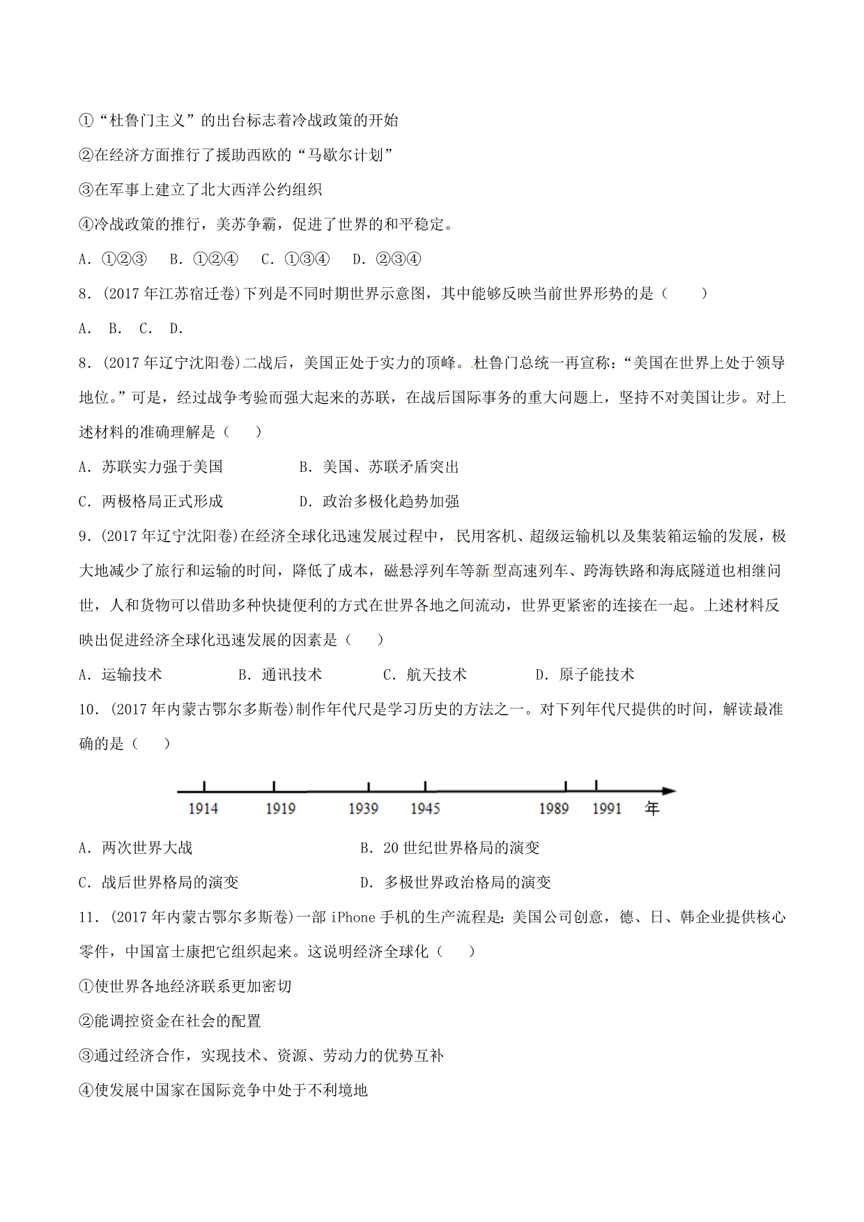 【专题]】24 战后世界格局与世界现代科技与思想文化（第03期）-2017学年中考历史试题分项版解析汇编（原卷版）.doc_第2页