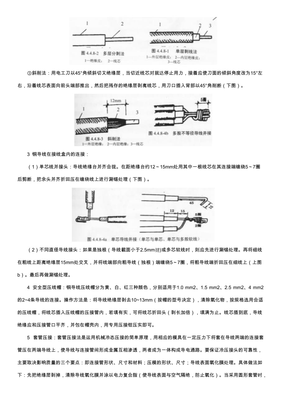 导管内穿线和槽盒内敷线安装工程施工方案_第4页