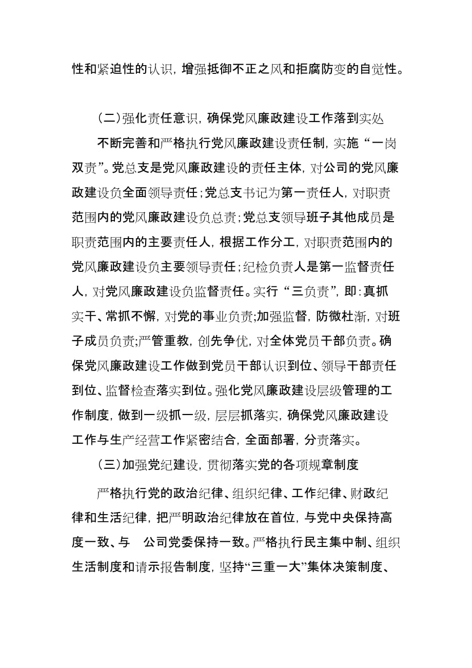 XX公司党风廉政建设工作计划_第2页