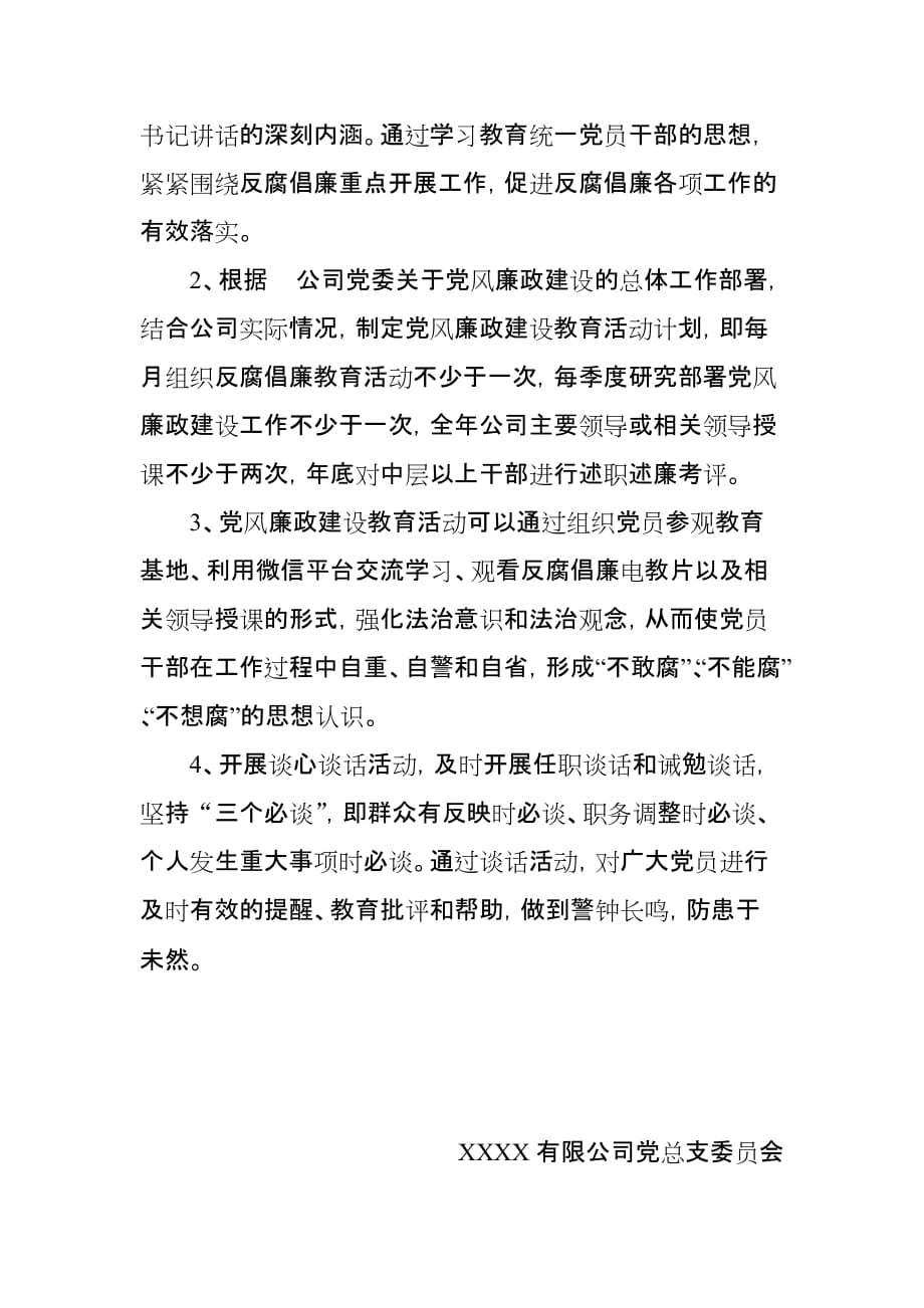 XX公司党风廉政建设工作计划_第4页