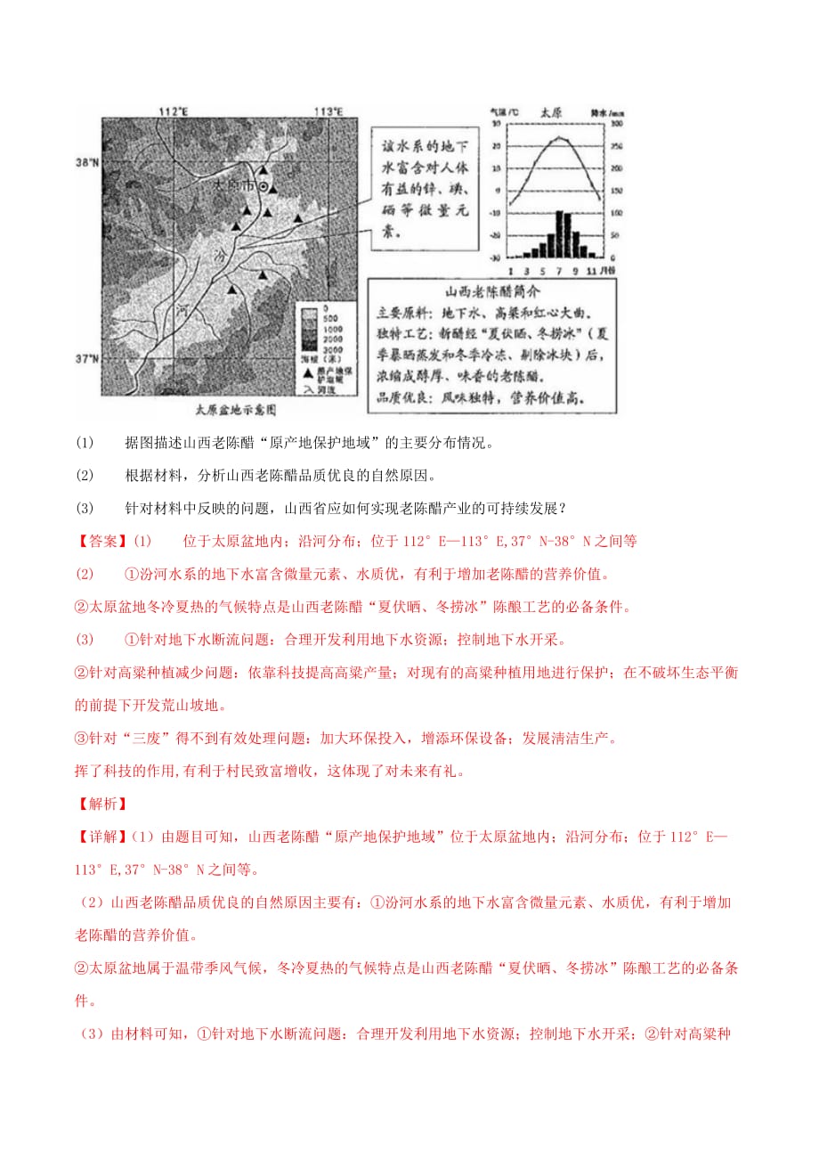 浙江省衢州市2018学年中考地理试卷（解析版）.doc_第3页