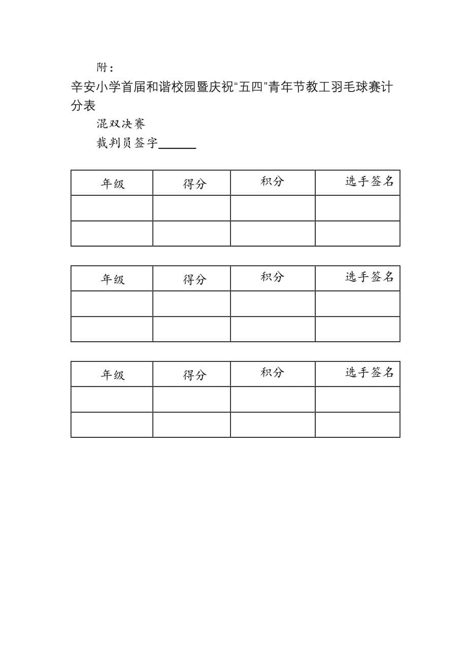 羽毛球比赛活动方案1_第5页