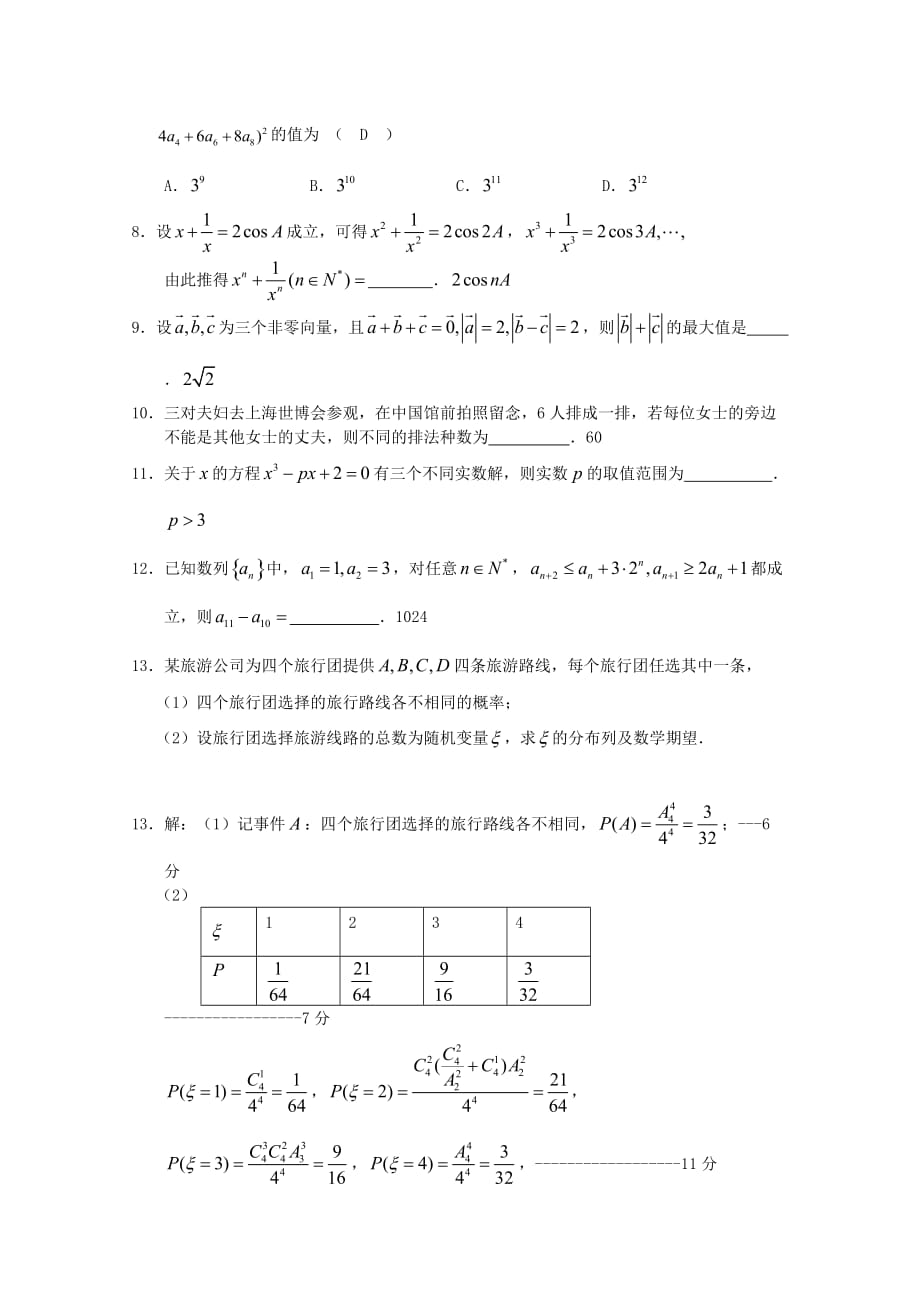 2020届高考数学 新难题型荟萃3 理_第2页