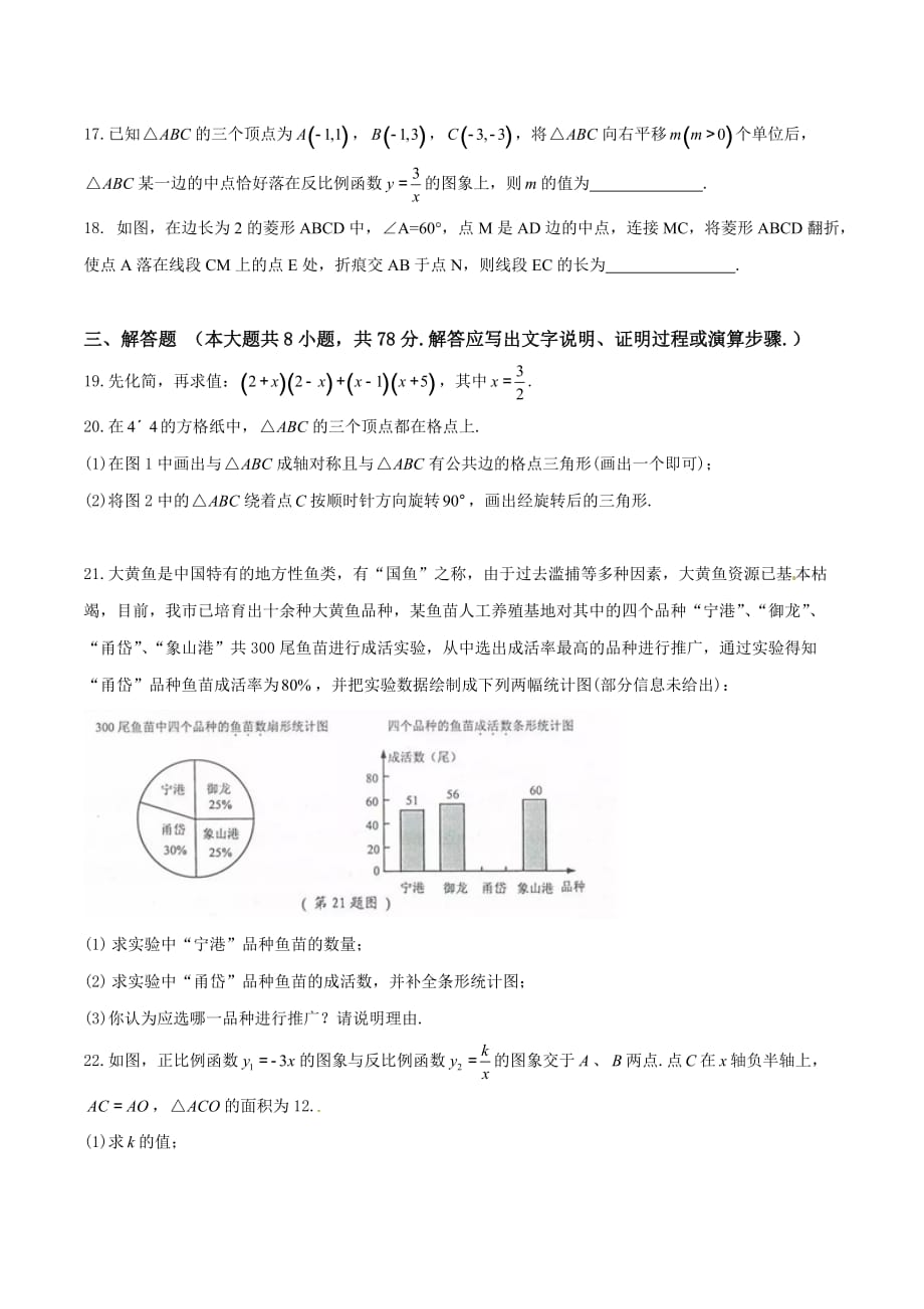 2017学年中考真题精品解析 数学（浙江宁波卷）（原卷版）.doc_第3页